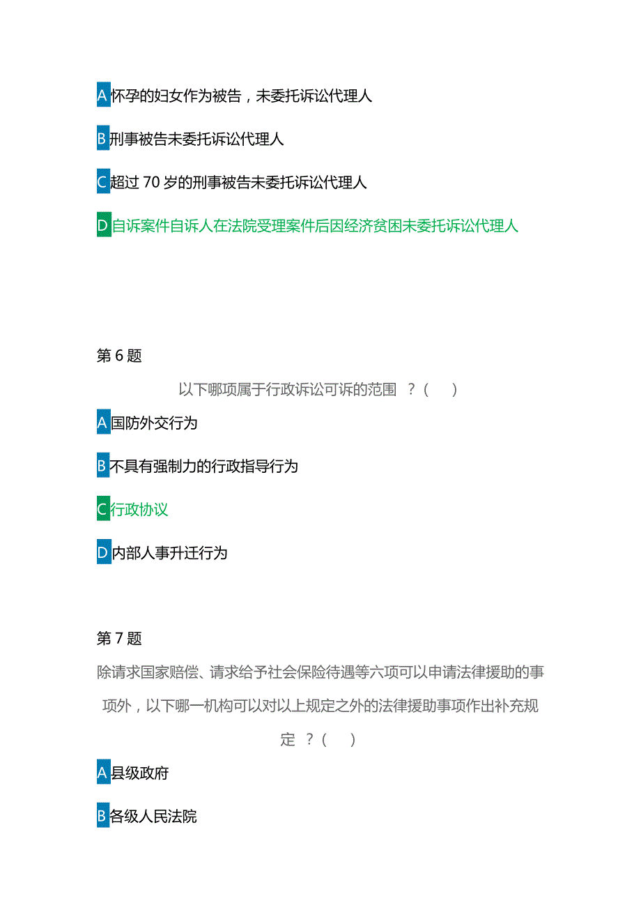 第五全国学宪法讲宪法活动大学及成人组如何获得司法救济练习题及答案绿色字体为标准答案.docx_第3页