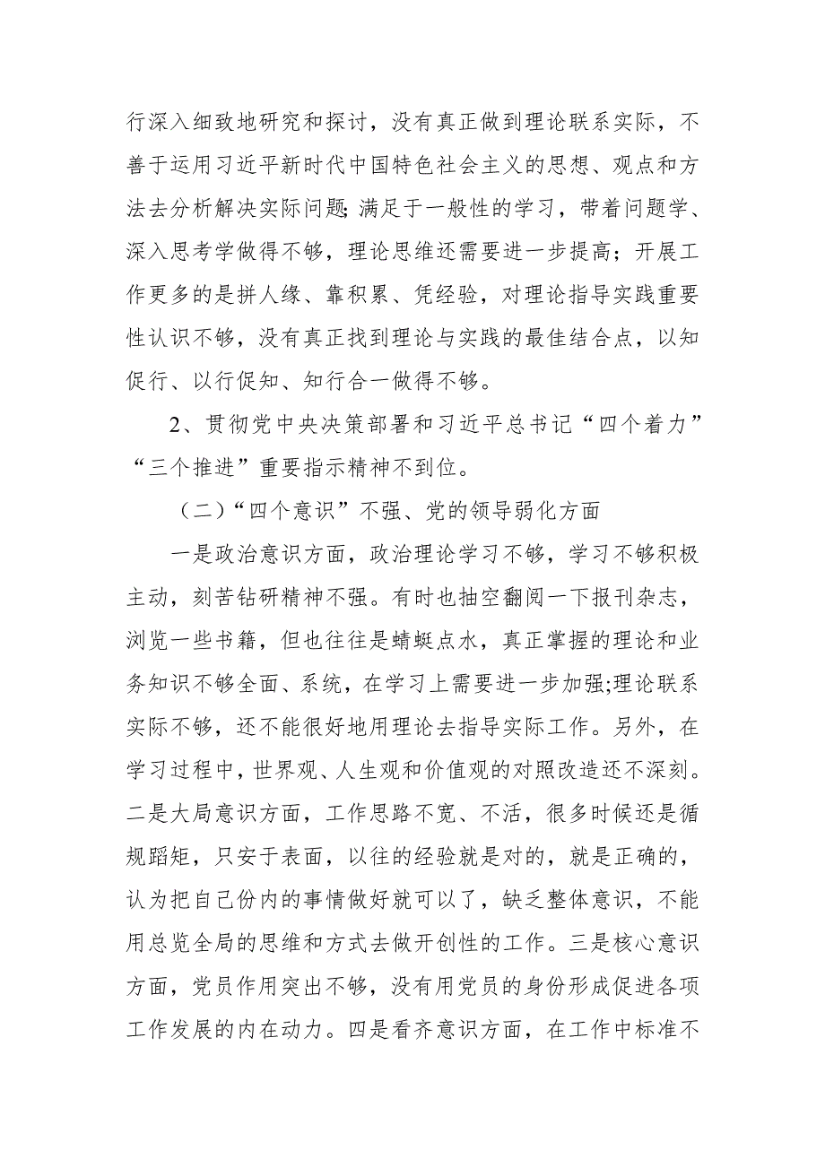 镇人大主席在中央巡视反馈意见整改落实专题民主生活会个人对照检查材料.doc_第2页