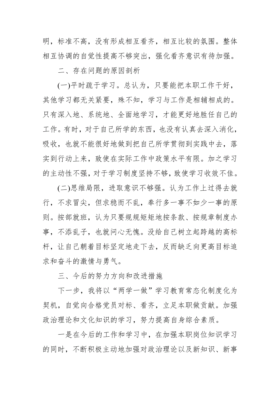 镇人大主席在中央巡视反馈意见整改落实专题民主生活会个人对照检查材料.doc_第3页