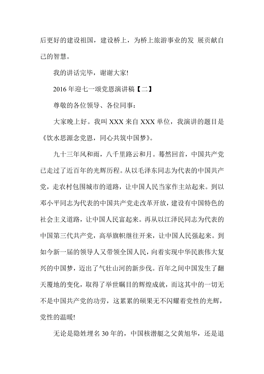 迎七一颂党恩演讲稿范文三篇合集.doc_第2页