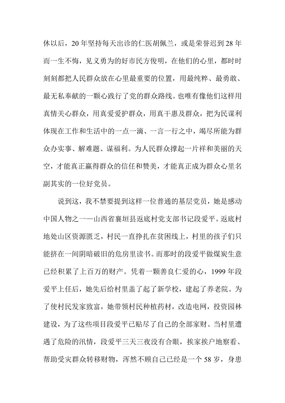 迎七一颂党恩演讲稿范文三篇合集.doc_第3页