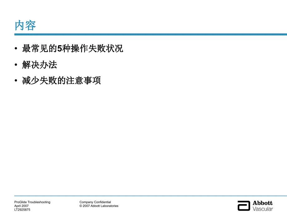 雅培Perclose血管缝合器使用过程中常见问题及解决方法.ppt_第2页