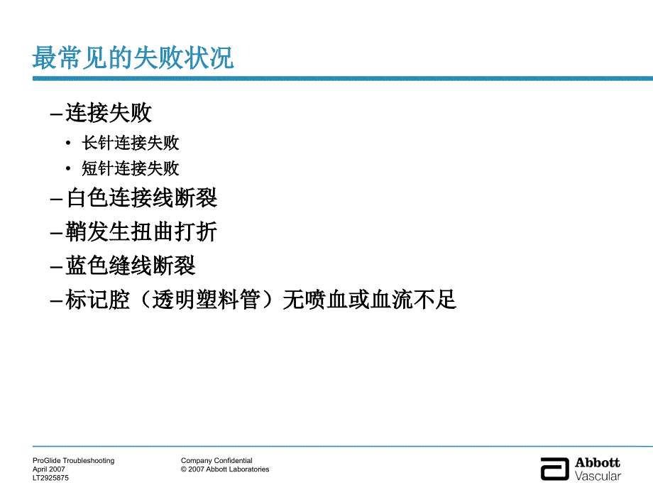 雅培Perclose血管缝合器使用过程中常见问题及解决方法.ppt_第3页
