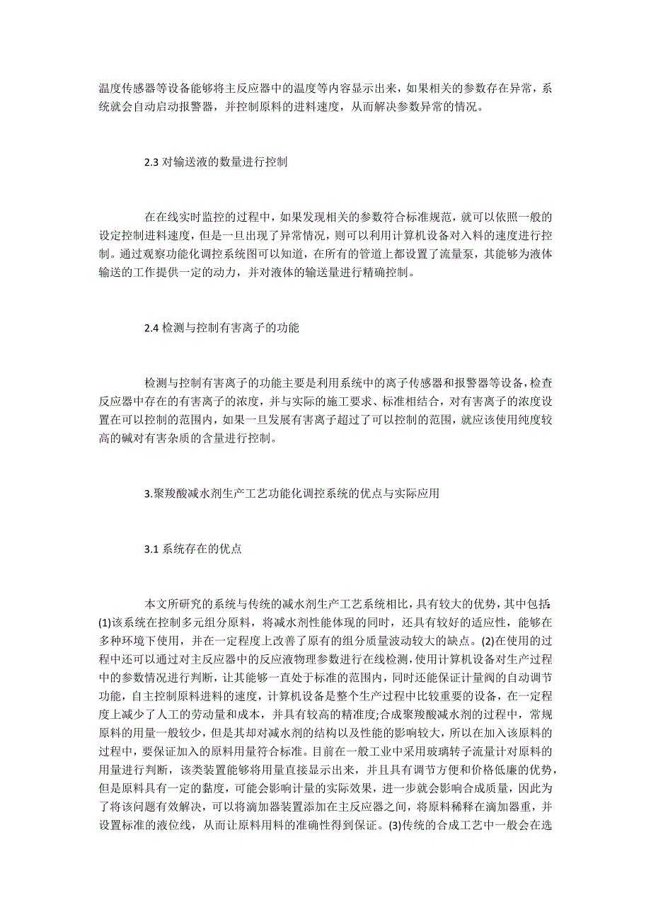 聚羧酸减水剂生产工艺.docx_第2页