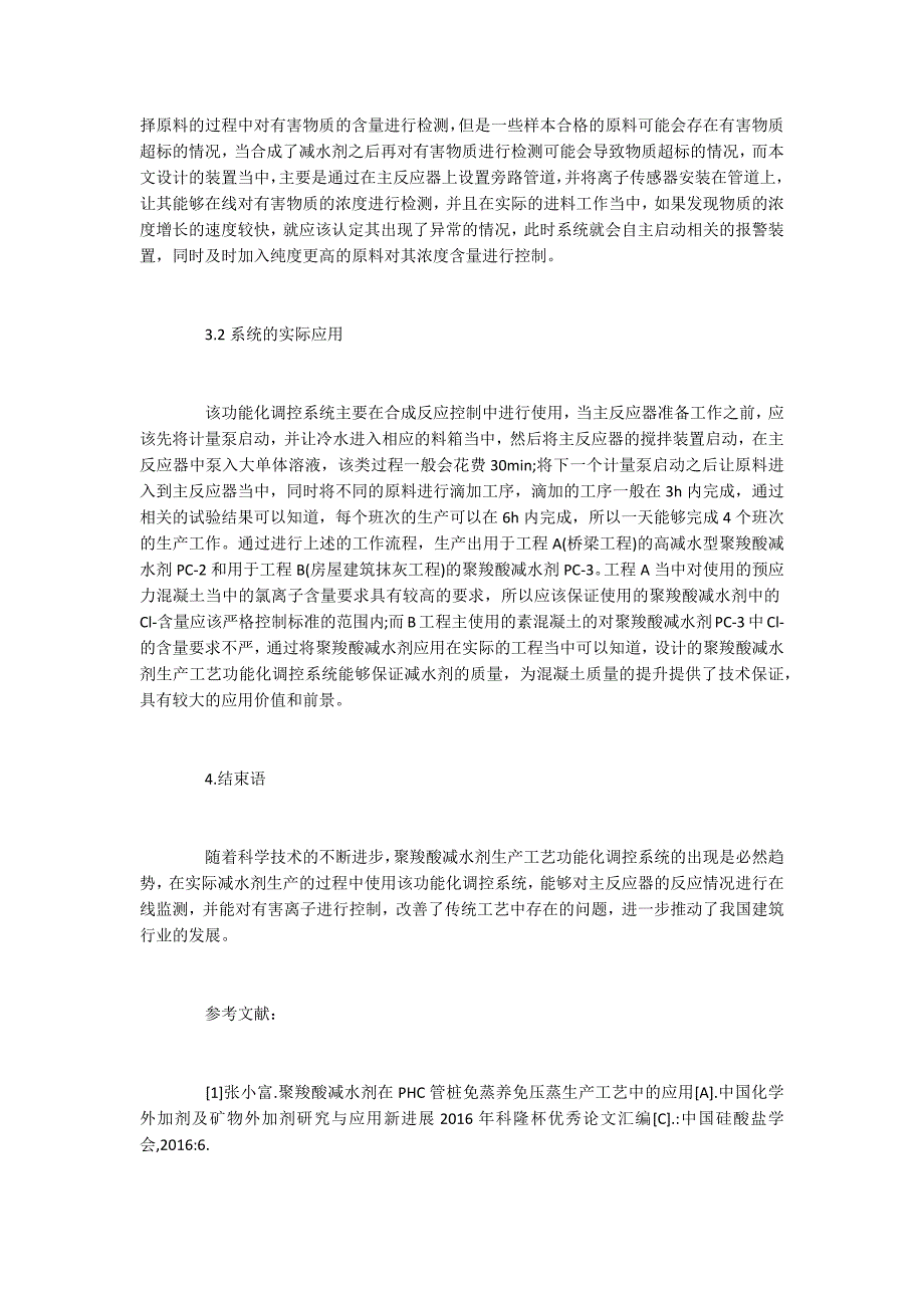 聚羧酸减水剂生产工艺.docx_第3页