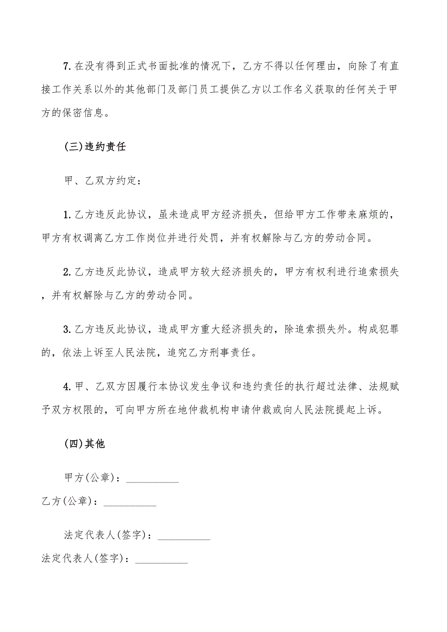 银行员工保密协议范本.doc_第3页
