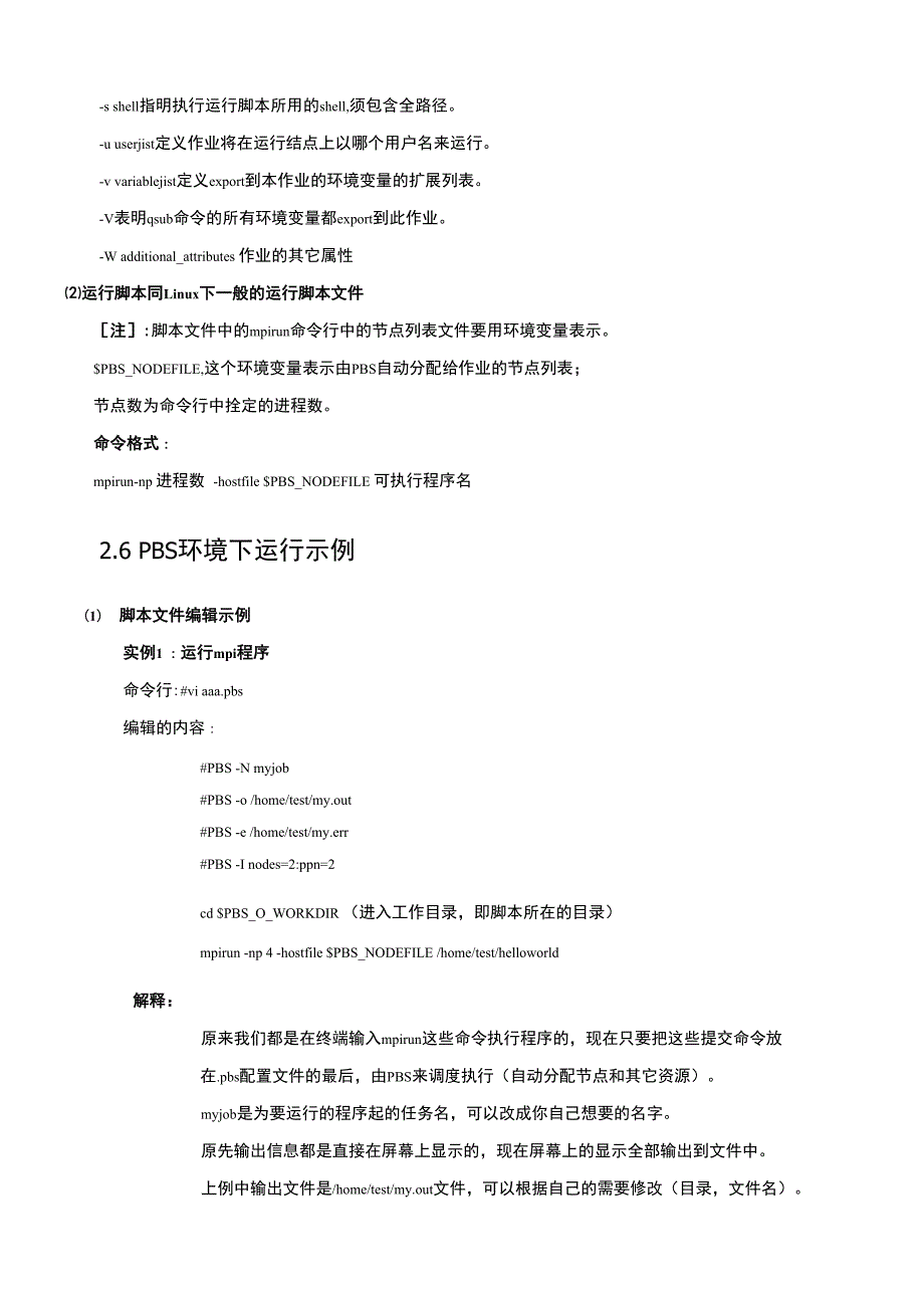 高性能集群用户使用手册成都中医药大学.docx_第2页