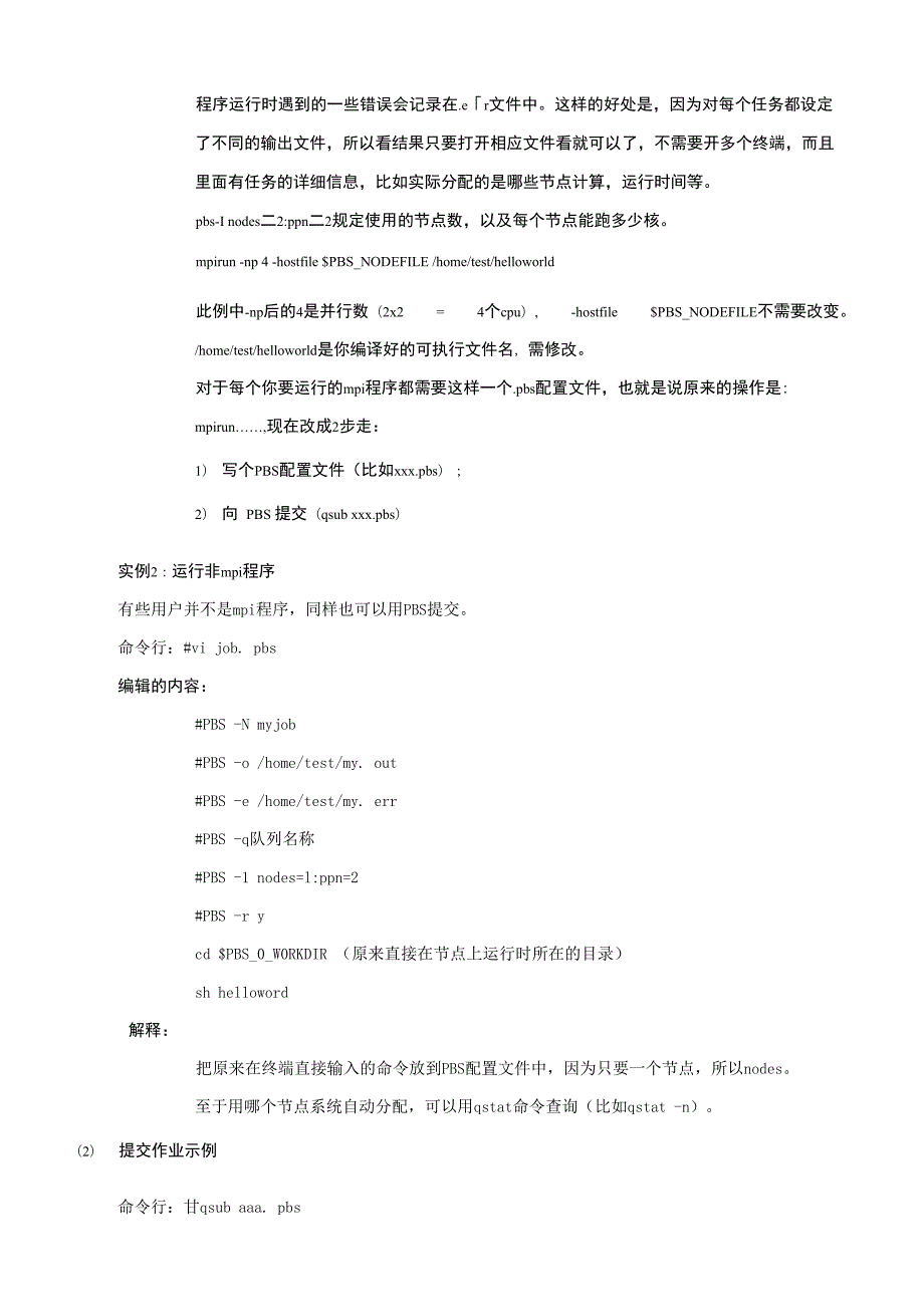 高性能集群用户使用手册成都中医药大学.docx_第3页