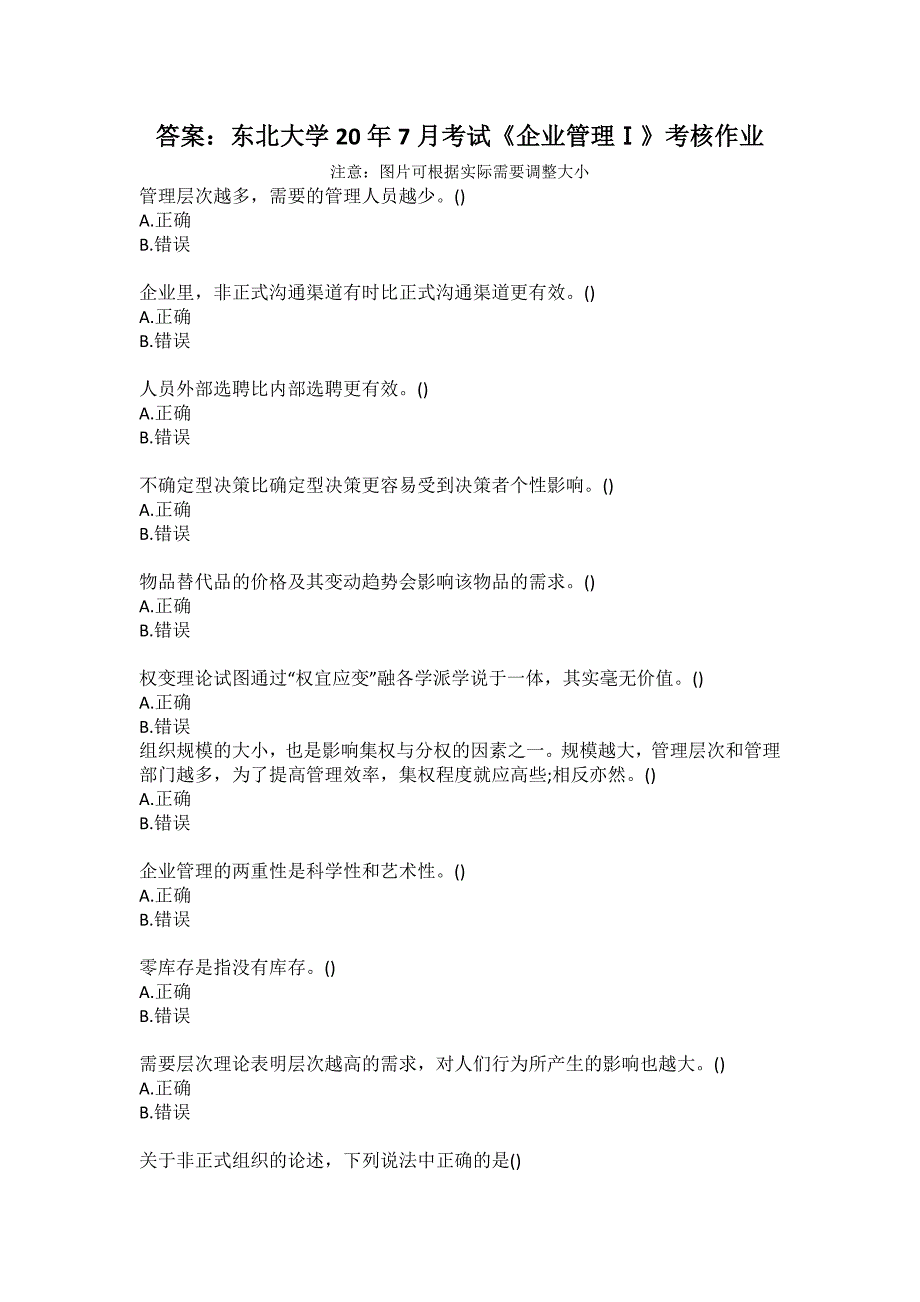 答案东北大学20年7月考试企业管理考核作业.docx_第1页