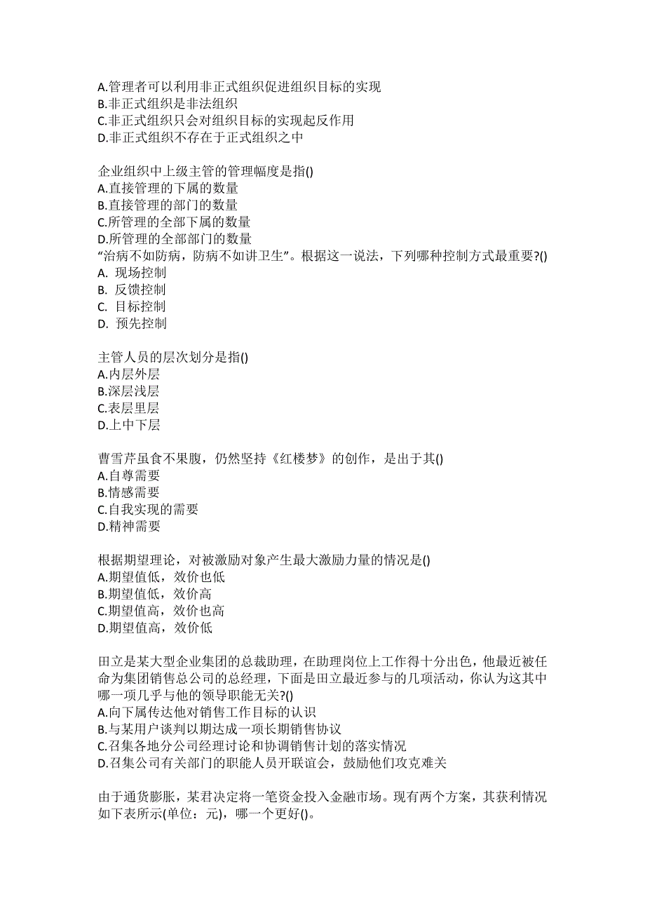 答案东北大学20年7月考试企业管理考核作业.docx_第2页