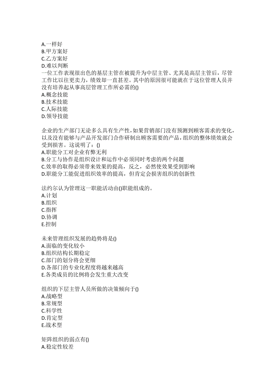答案东北大学20年7月考试企业管理考核作业.docx_第3页