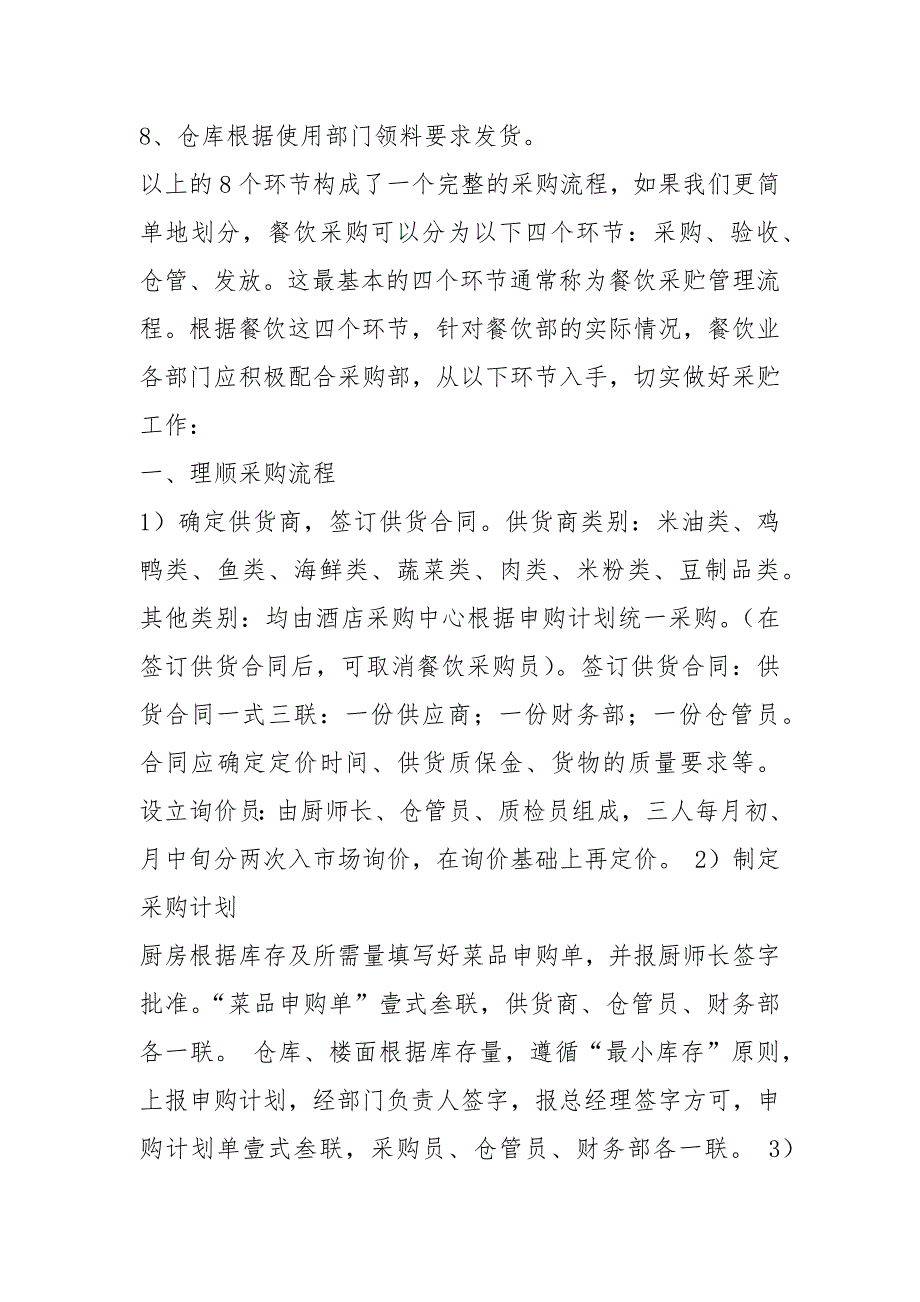 餐饮采购工作计划共8篇.docx_第3页