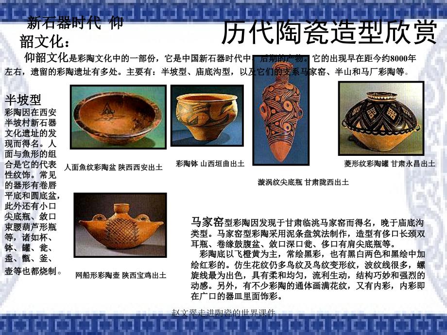 赵文翠走进陶瓷的世界课件.ppt_第3页