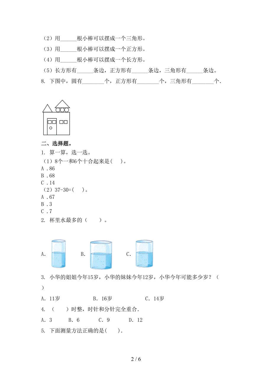 苏教版2021年一年级数学上册期末考试检测.doc_第2页