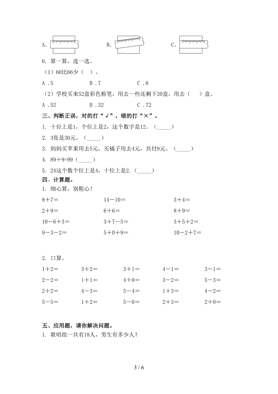 苏教版2021年一年级数学上册期末考试检测.doc_第3页