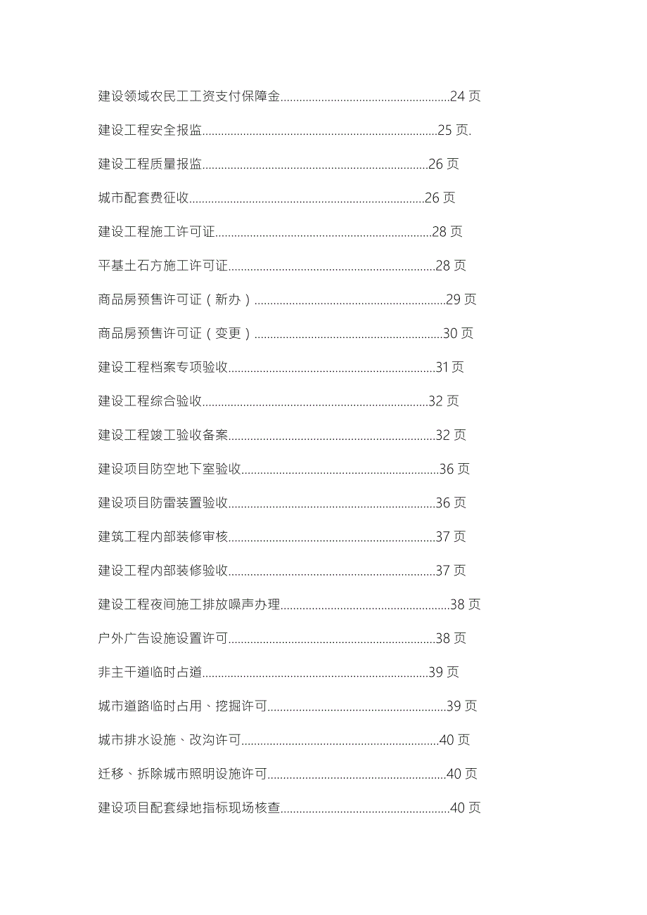 重庆房地产开发项目报建工作流程.doc_第2页