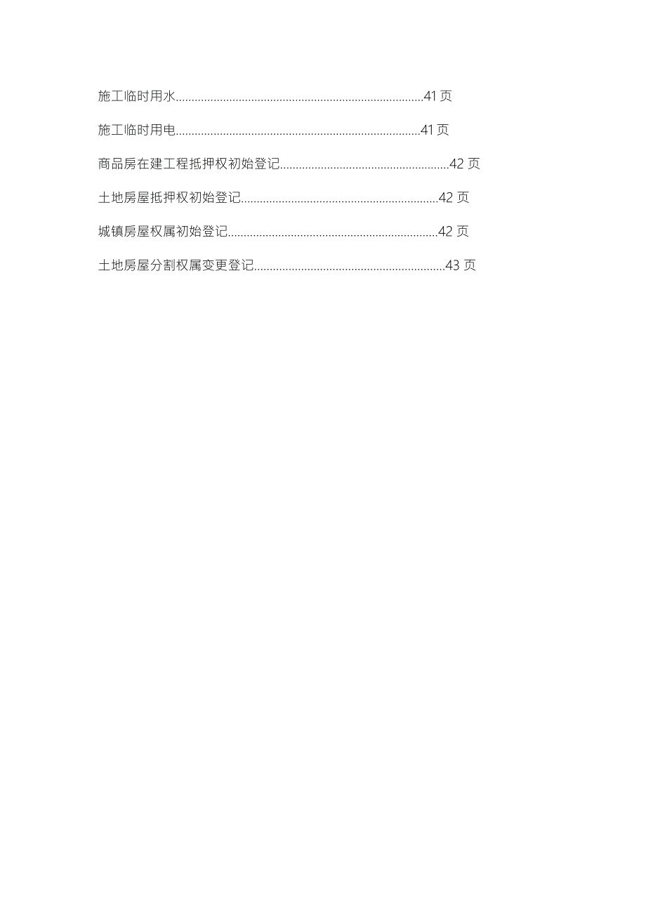 重庆房地产开发项目报建工作流程.doc_第3页