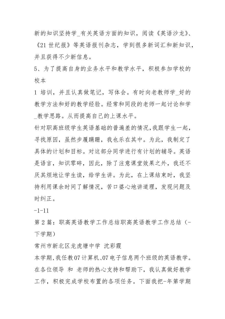 职高一英语教学工作总结共4篇.docx_第2页