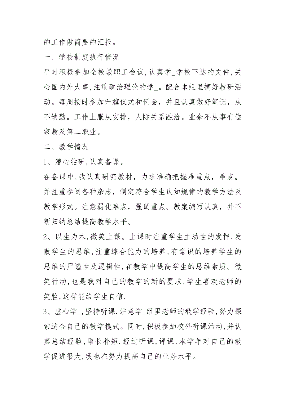 职高一英语教学工作总结共4篇.docx_第3页