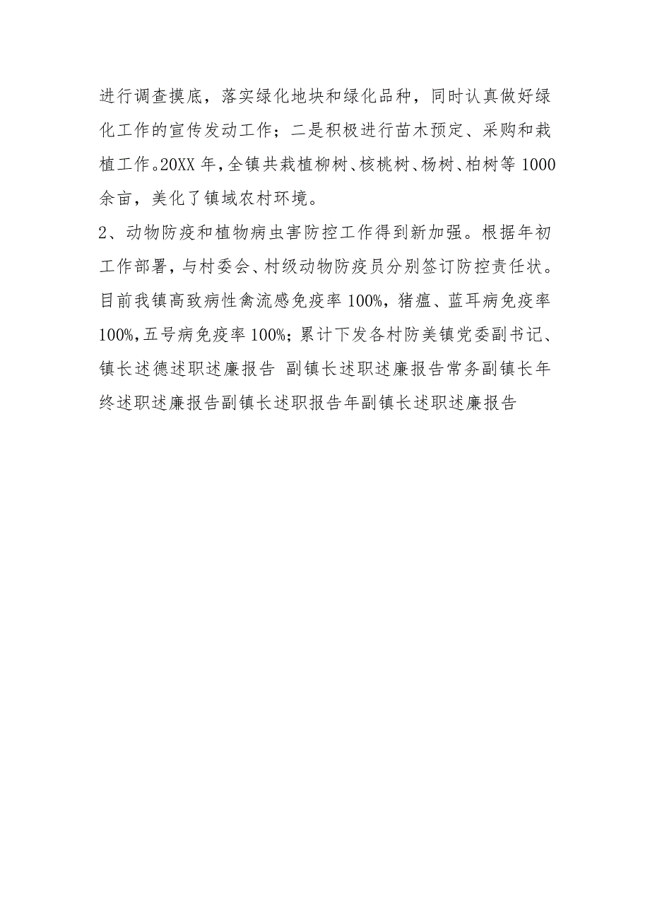 镇长述学述职述廉述法报告.docx_第2页