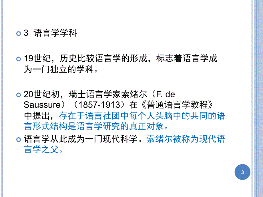 语言学概论PPT课件.ppt_第3页