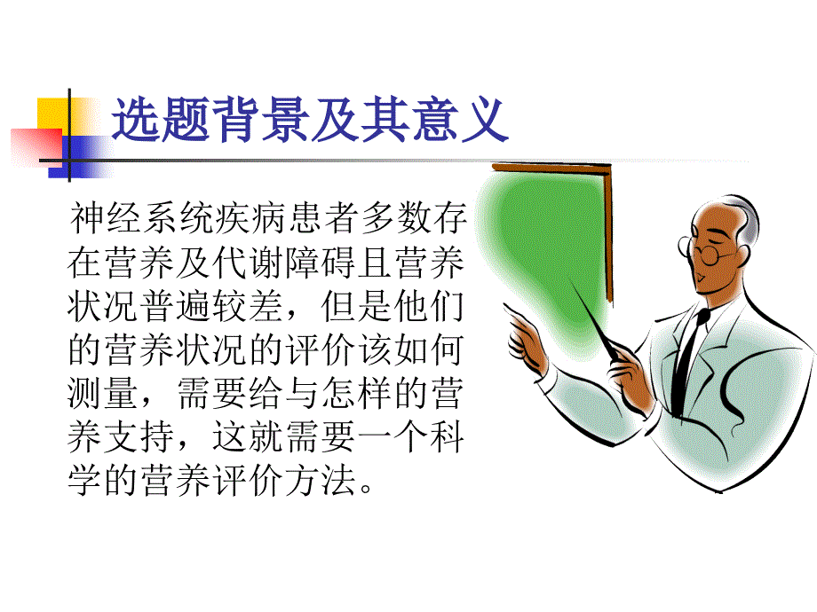 预防医学论文答辩PPT课件.ppt_第2页