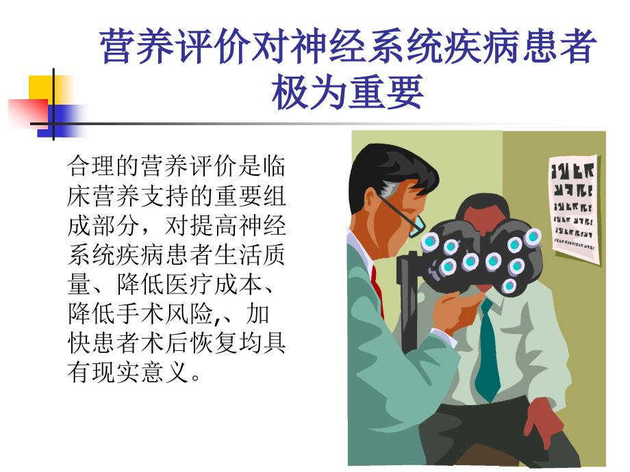 预防医学论文答辩PPT课件.ppt_第3页