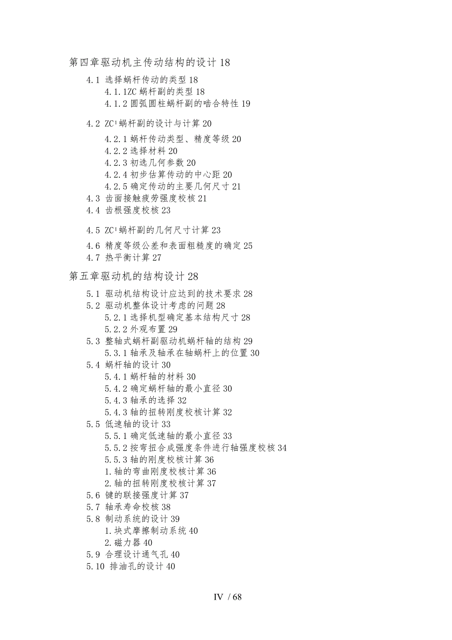 自动扶梯的设计与应用毕业论文.doc_第2页