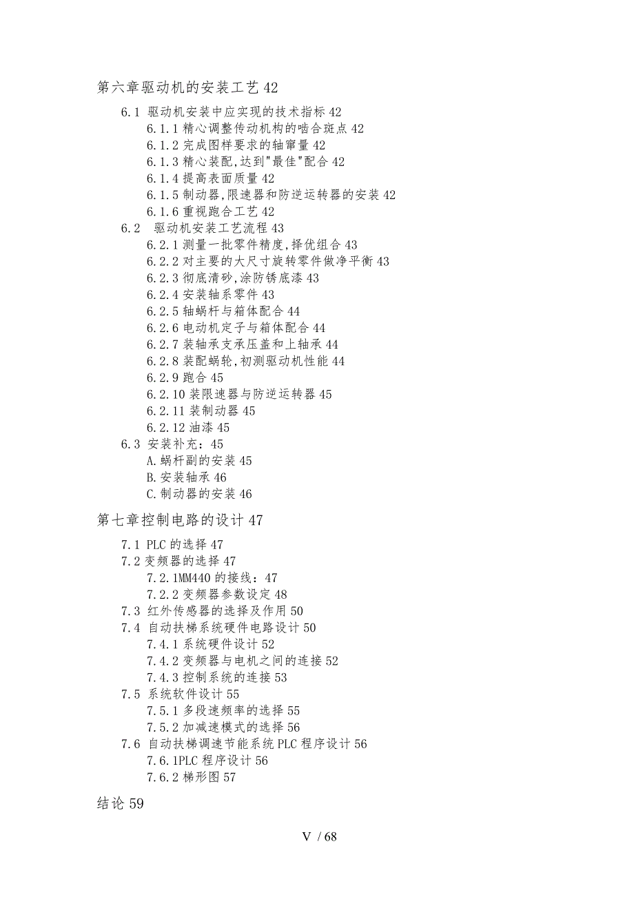 自动扶梯的设计与应用毕业论文.doc_第3页