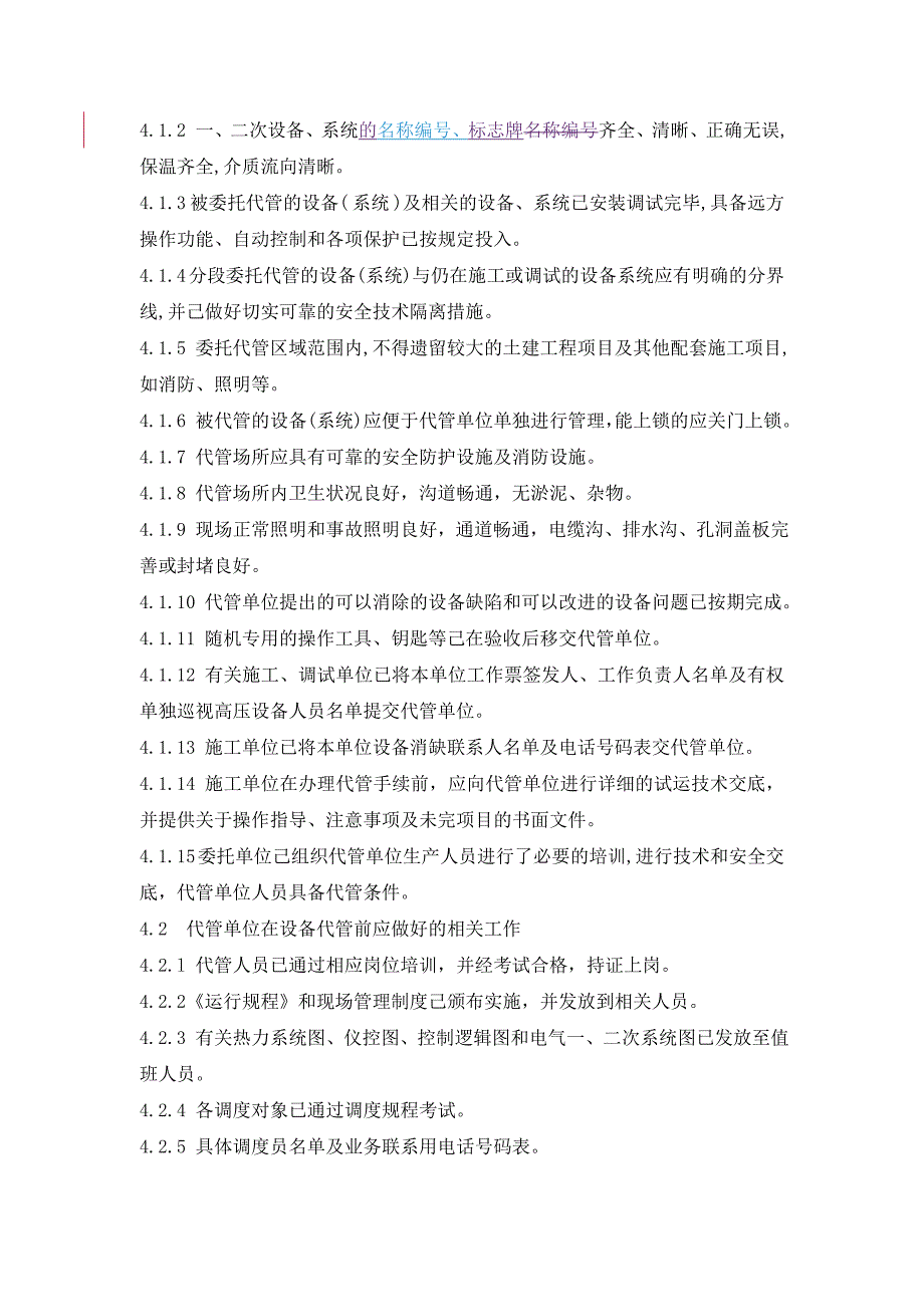 设备代保管制度.doc_第2页