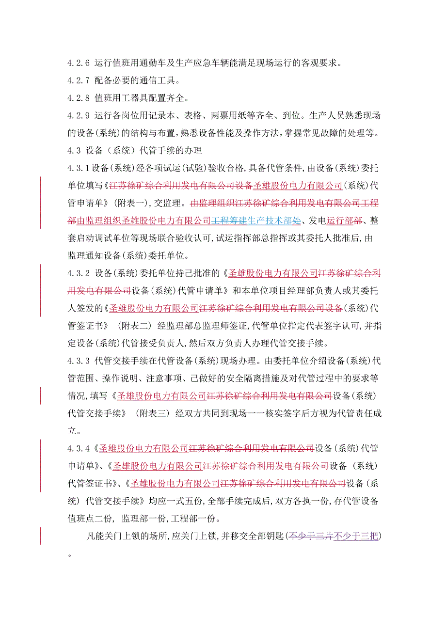 设备代保管制度.doc_第3页