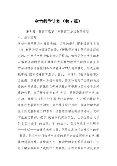 空竹教学计划共7篇.docx