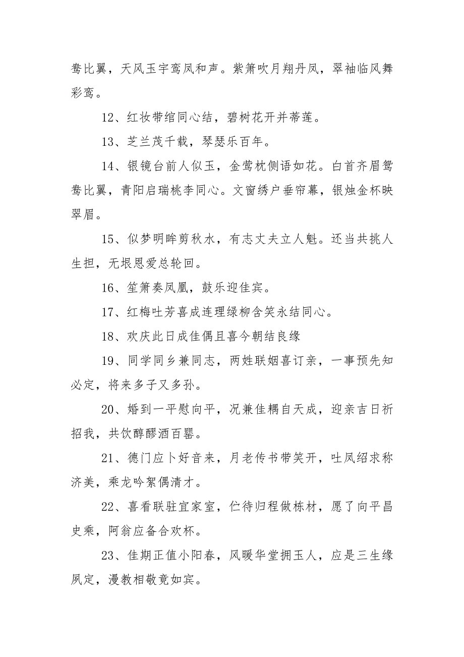 经典感人结婚祝福诗句.doc_第2页
