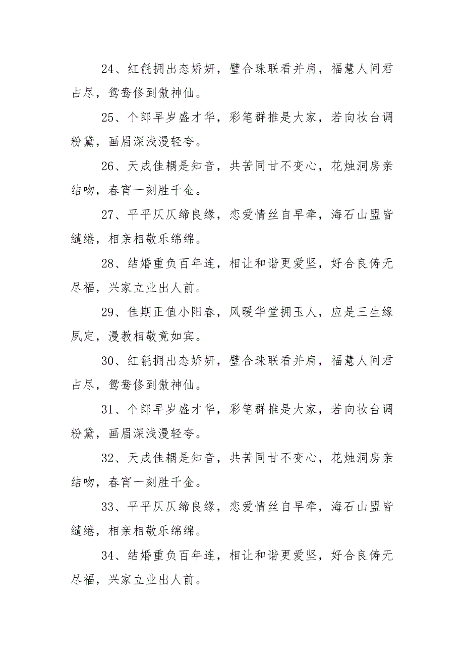 经典感人结婚祝福诗句.doc_第3页