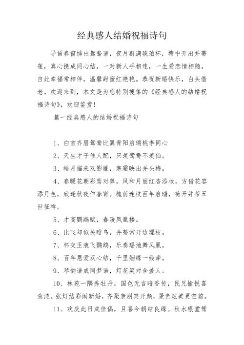 经典感人结婚祝福诗句.doc