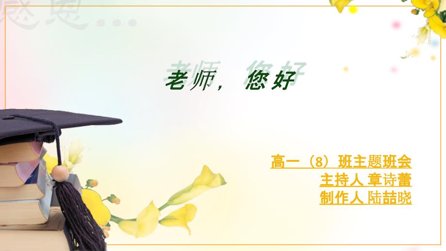 高中班会教师节PPT.ppt_第2页