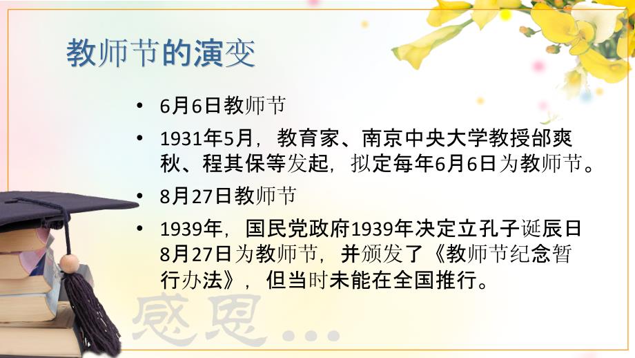高中班会教师节PPT.ppt_第3页