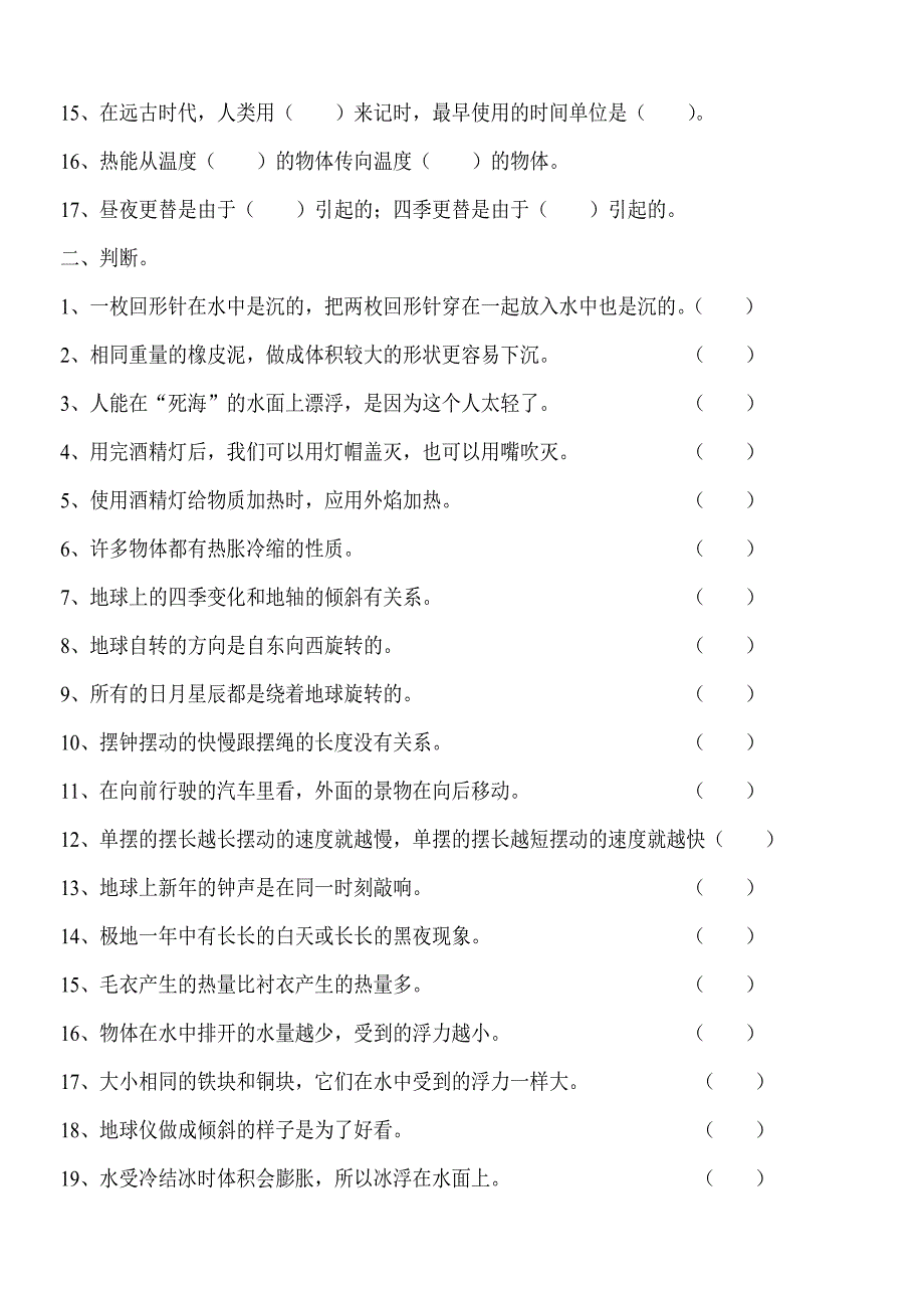 科教版五年级下册科学期末测试卷及答案最终.doc_第2页
