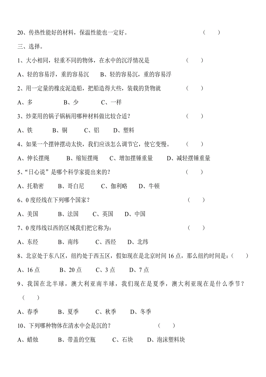 科教版五年级下册科学期末测试卷及答案最终.doc_第3页