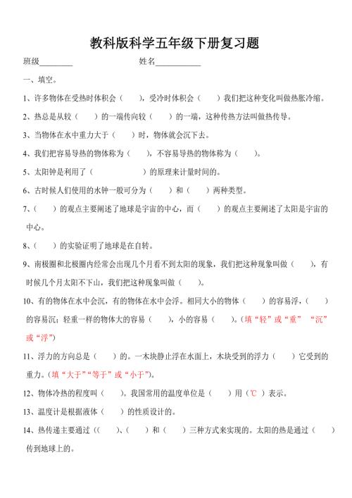 科教版五年级下册科学期末测试卷及答案最终.doc