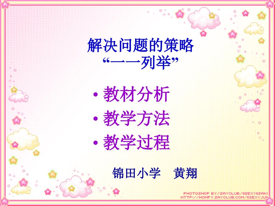 解决问题的策略一一列举.ppt_第1页