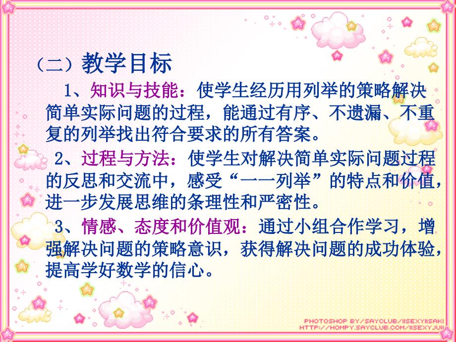 解决问题的策略一一列举.ppt_第3页