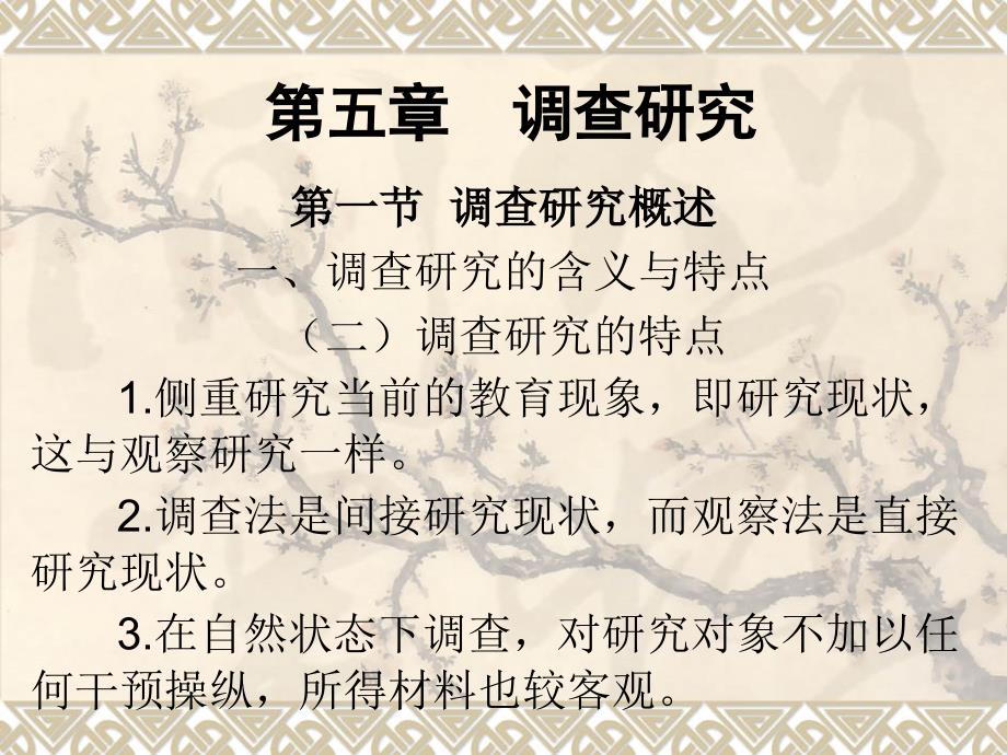 调查研究PPT课件.ppt_第2页