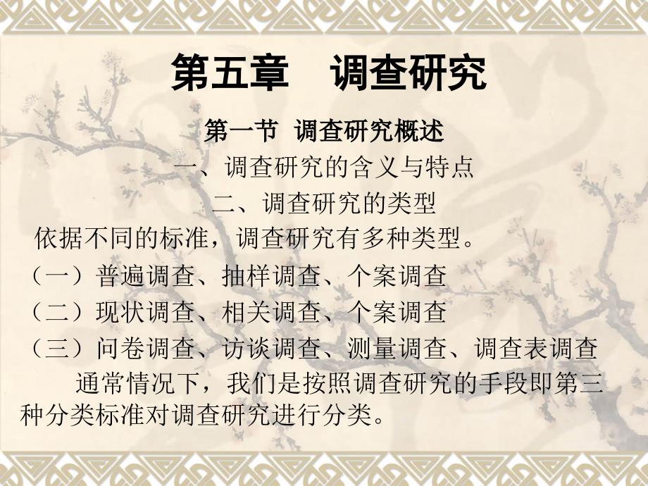 调查研究PPT课件.ppt_第3页