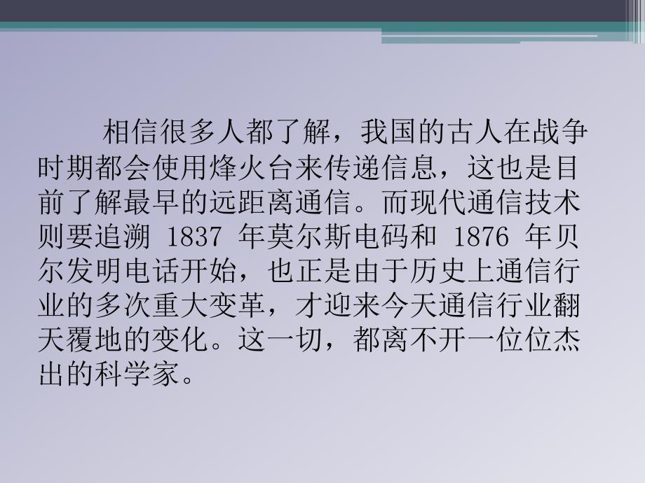 通信技术发展史PPT课件.ppt_第2页