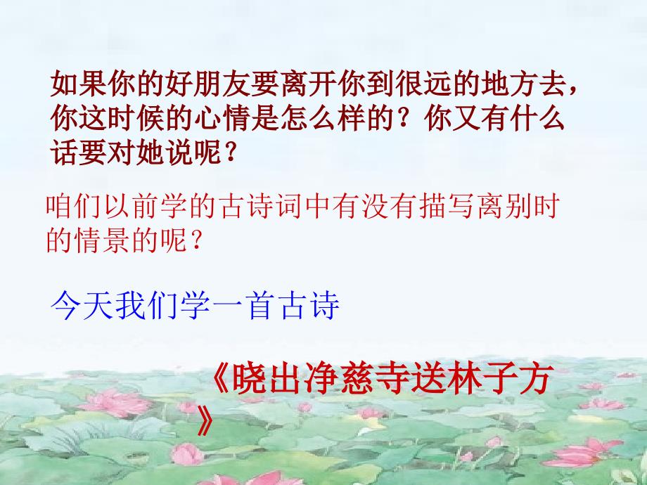 部编版二年级下册语文15古诗二首.ppt_第3页