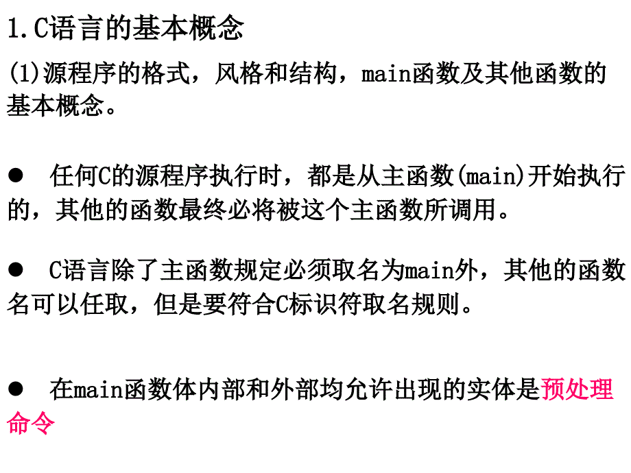 计算机二级C语言重要知识点.ppt_第2页