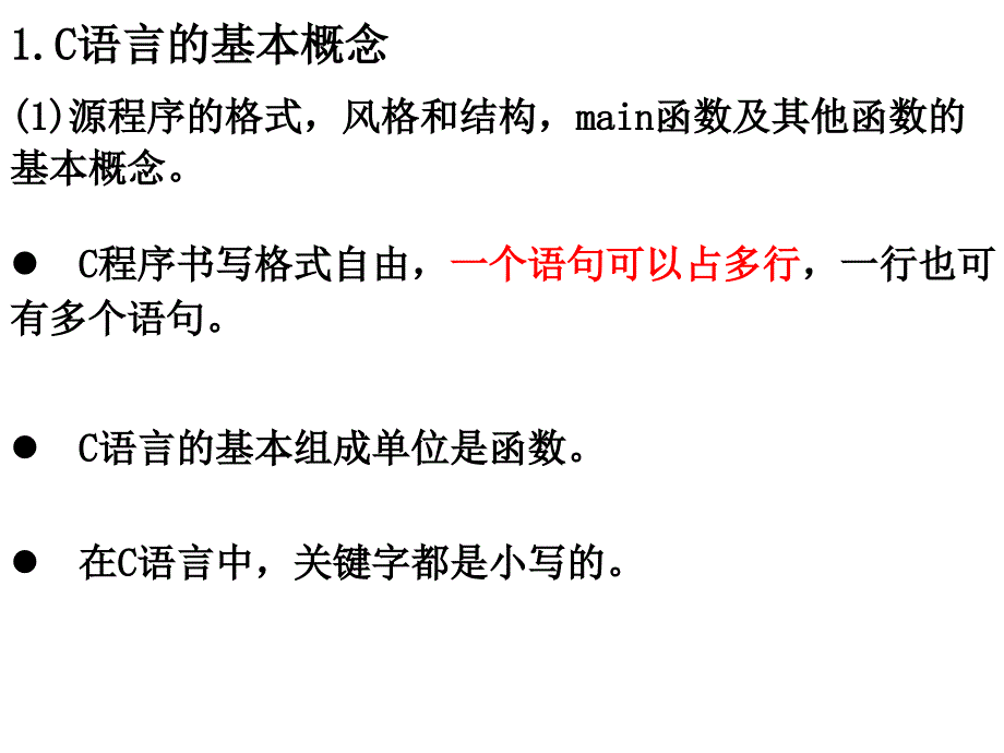 计算机二级C语言重要知识点.ppt_第3页