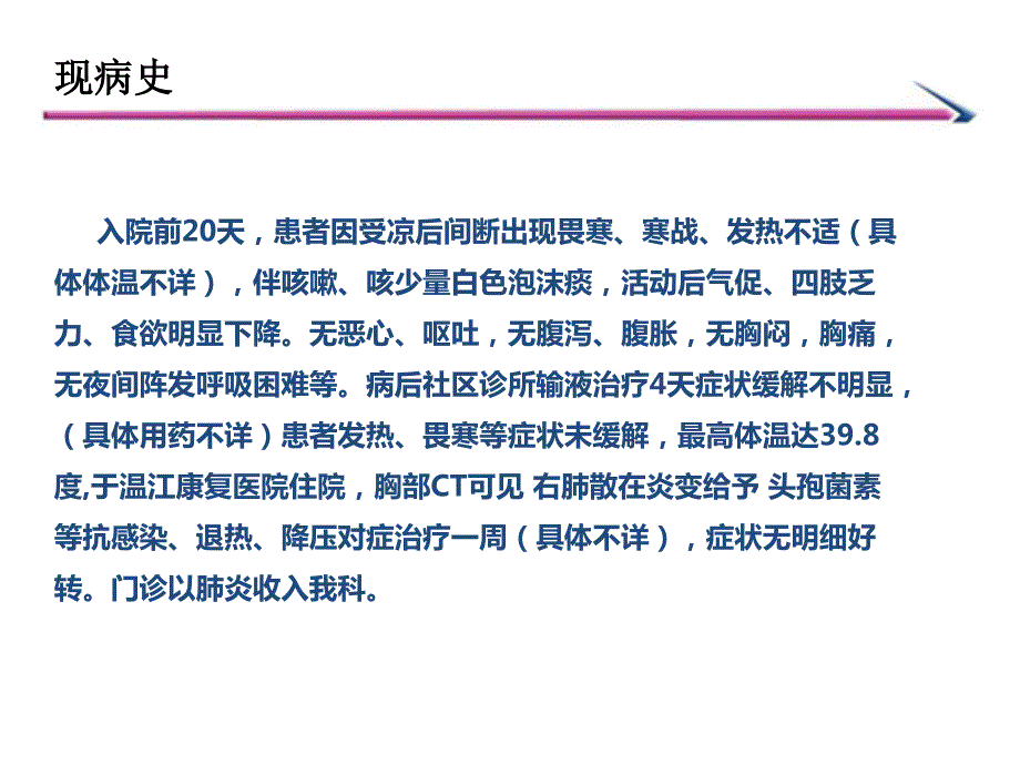 老年肺炎病例PPT课件.ppt_第3页
