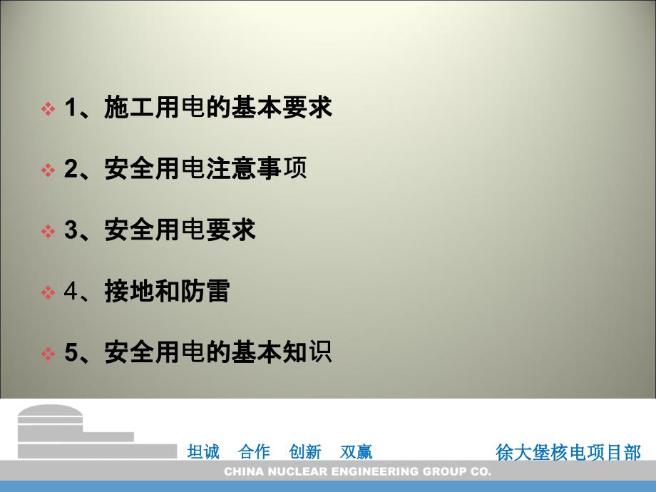 项目部用电安全培训.ppt_第2页
